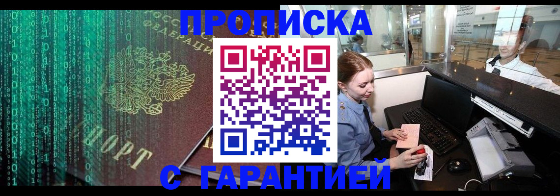 временная регистрация купить в Каспийске